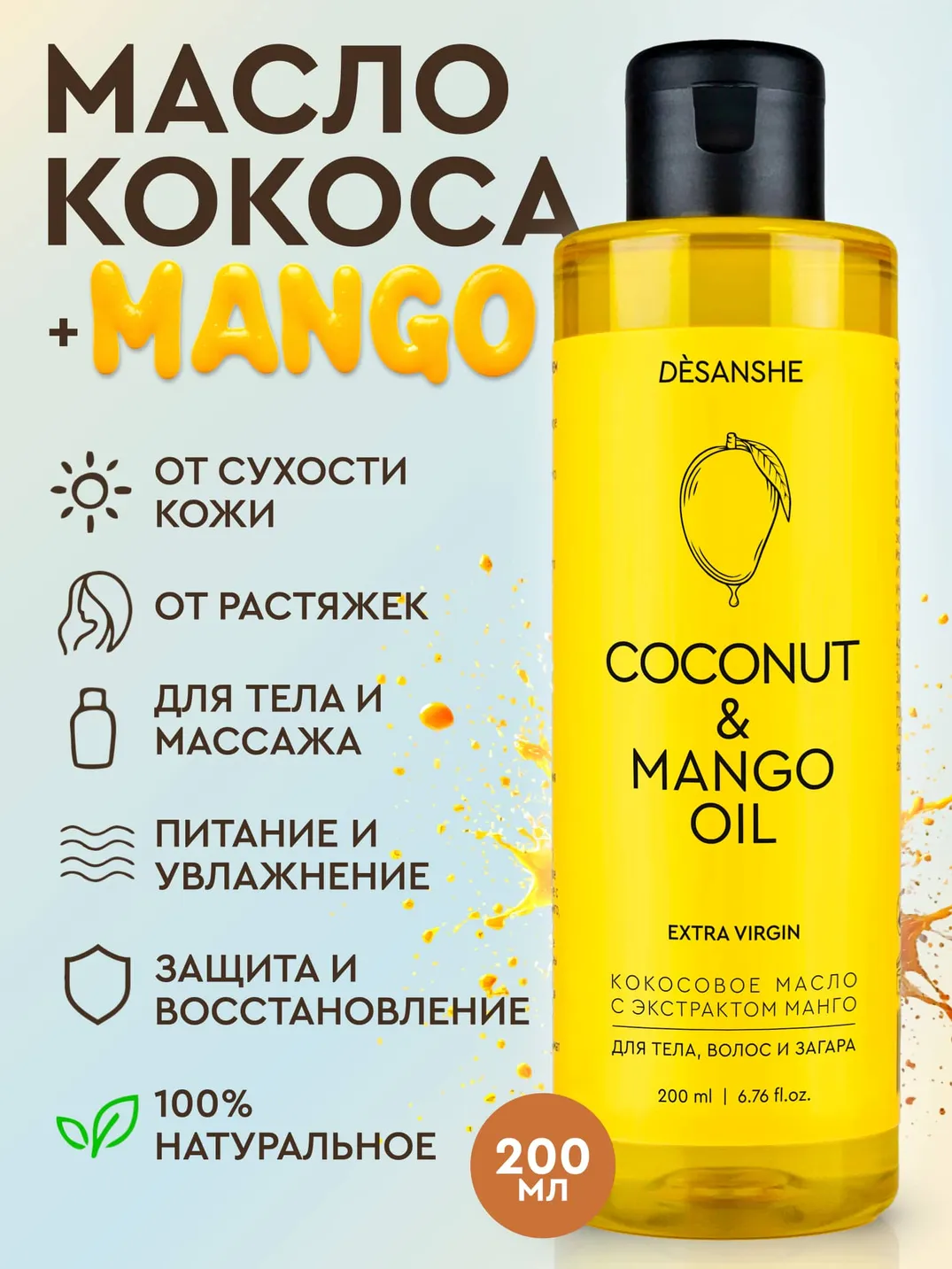 Кокосовое масло для тела увлажняющее, питание и манго