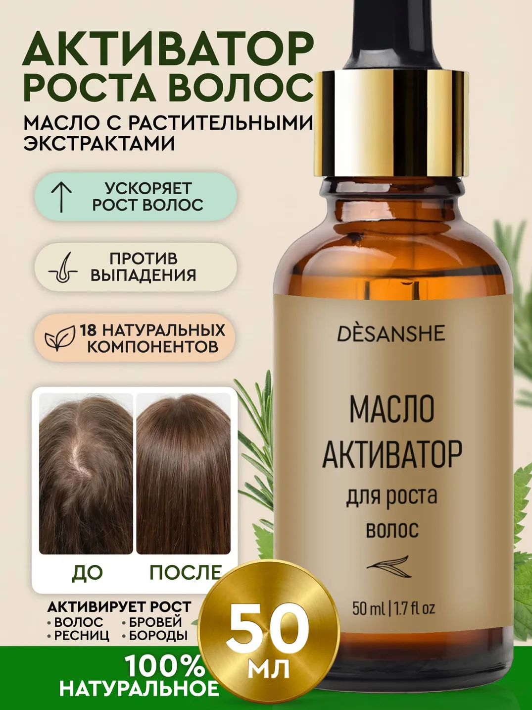 Масло активатор для роста волос с розмарином и растительными экстрактами