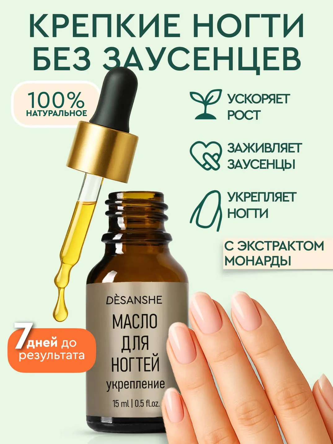 Масло для кутикул и ногтей Укрепление